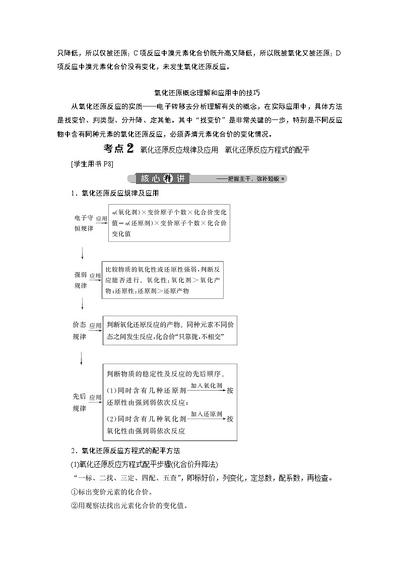2020浙江高考化学二轮讲义：专题三第1讲　氧化还原反应03