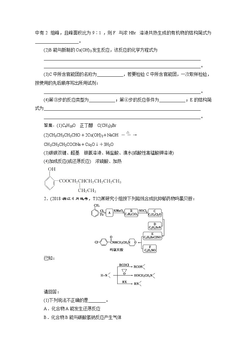 2020浙江高考化学二轮讲义：专题七第7讲　有机推断与有机合成03