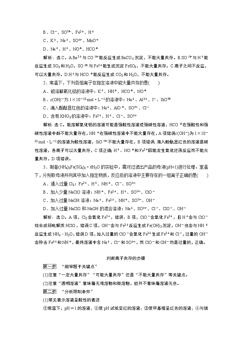 2020浙江高考化学二轮讲义：专题三第3讲　离子反应的应用02