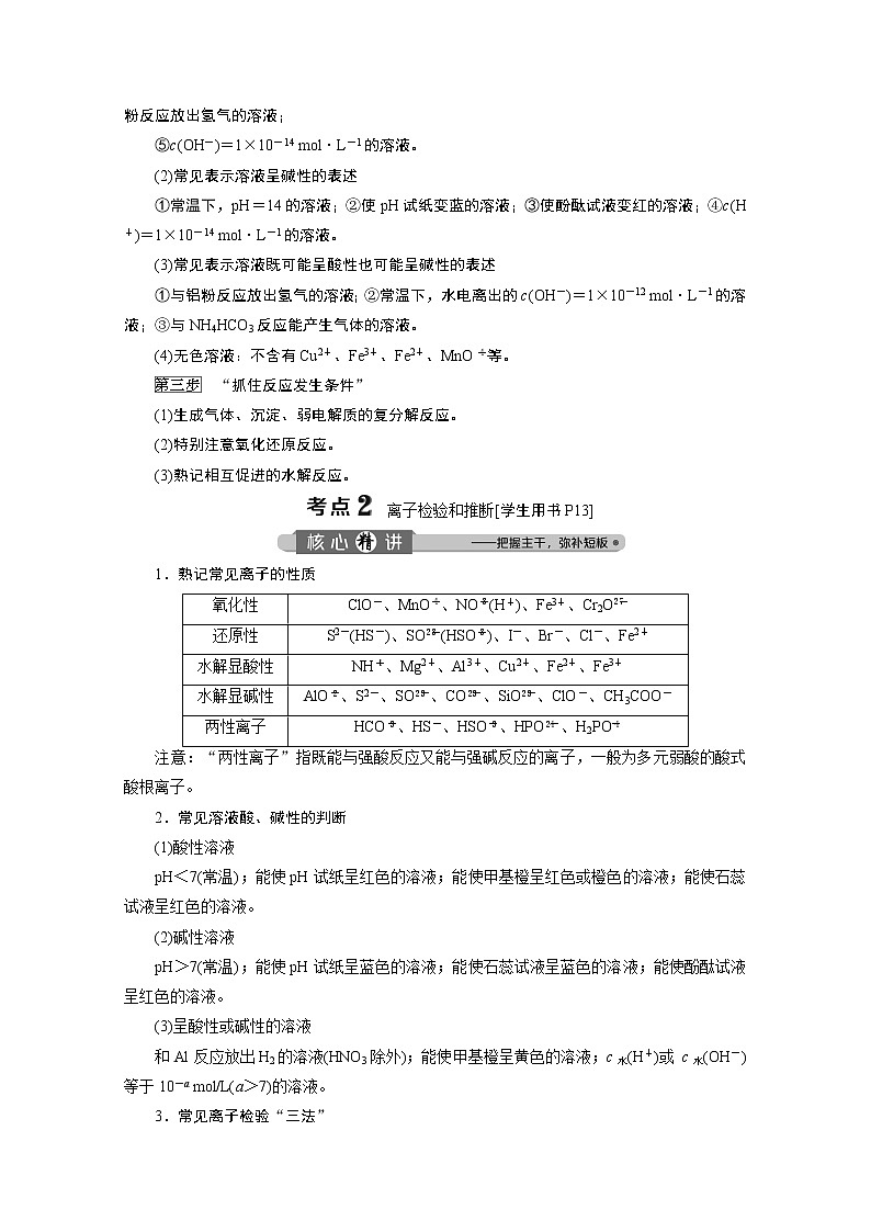 2020浙江高考化学二轮讲义：专题三第3讲　离子反应的应用03