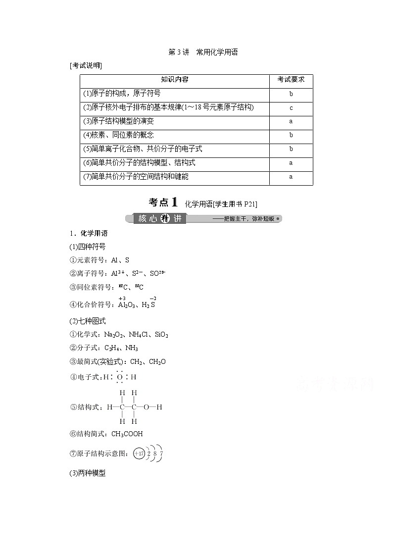 2020浙江高考化学二轮讲义：专题四第3讲　常用化学用语第1页