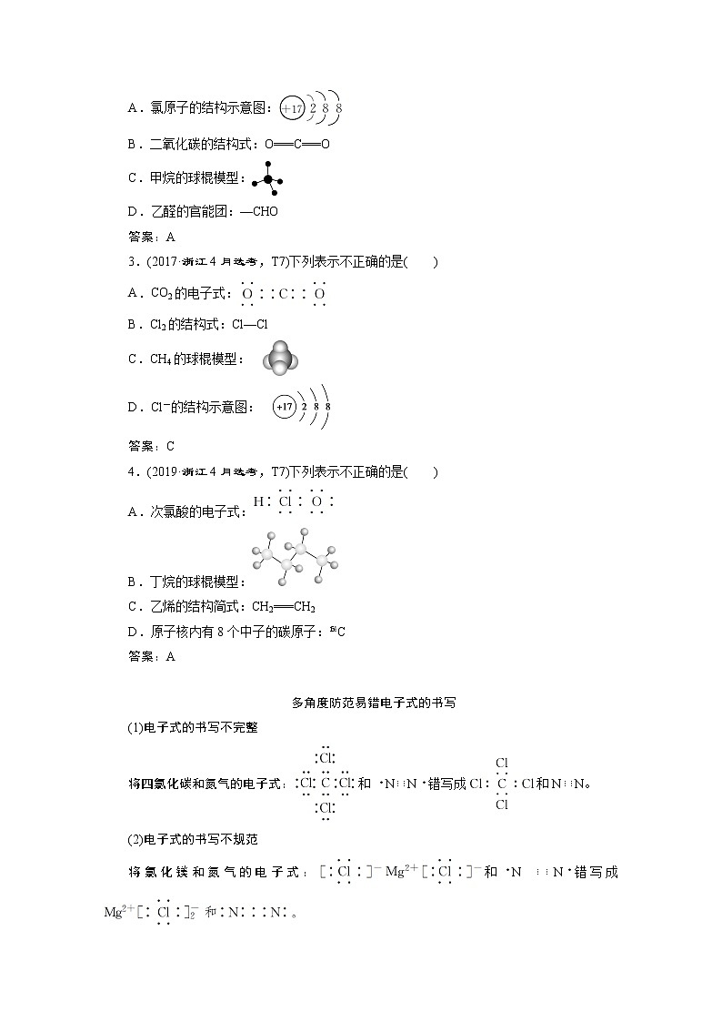 2020浙江高考化学二轮讲义：专题四第3讲　常用化学用语第3页
