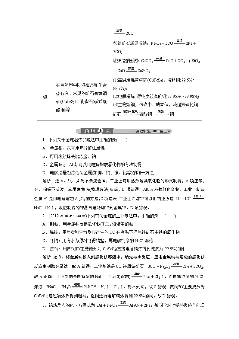 2020浙江高考化学二轮讲义：专题五第1讲　金属及其化合物03