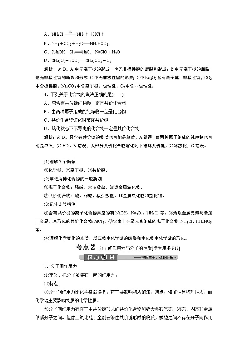 2020浙江高考化学二轮讲义：专题四第2讲　微粒之间的相互作用力与物质的多样性03