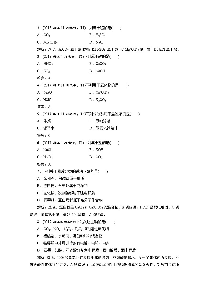 2020浙江高考化学二轮讲义：专题一　丰富多彩的化学物质第3页