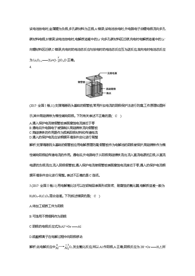 2019高三化学二轮复习配套教案：第二篇题型五　电化学03