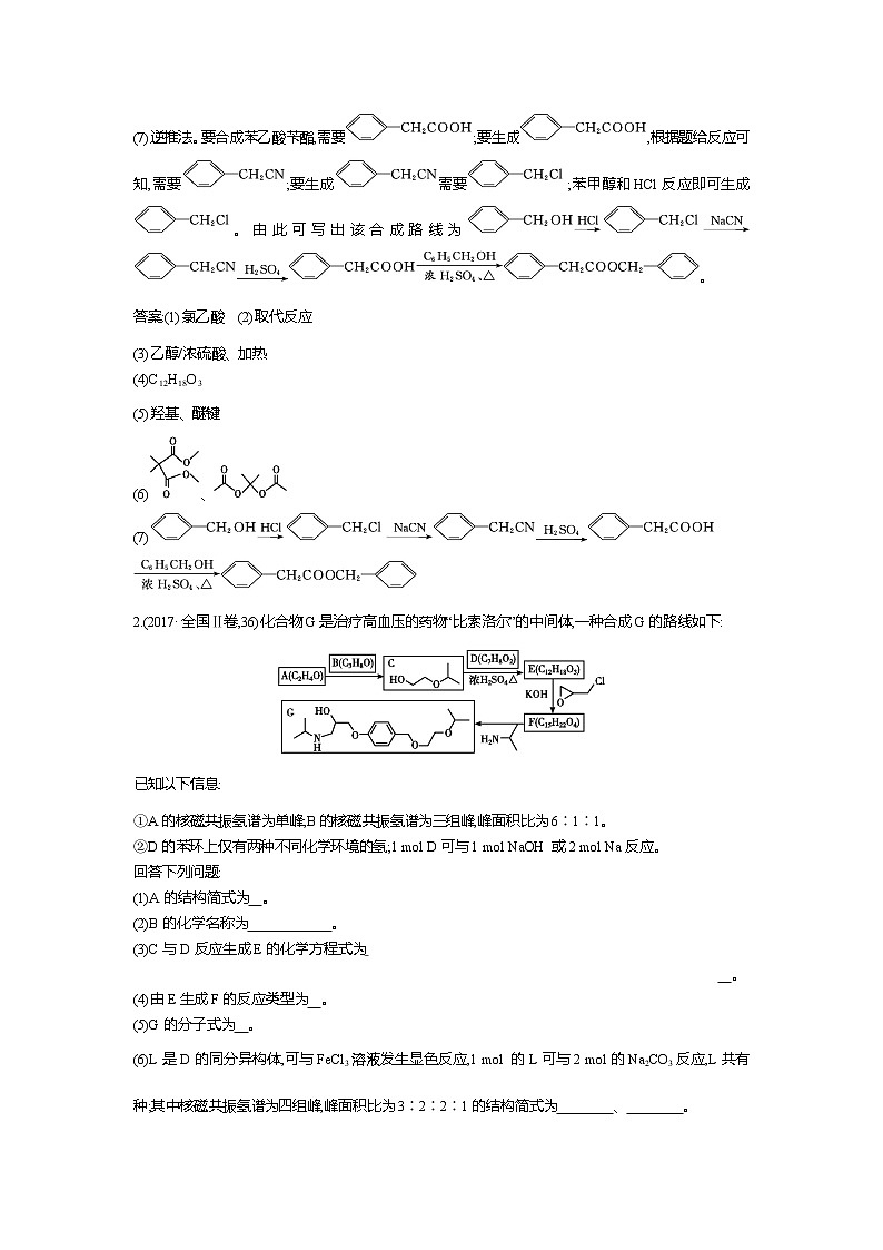 2019高三化学二轮复习配套教案：第二篇题型四　有机化学基础（选修选考）02