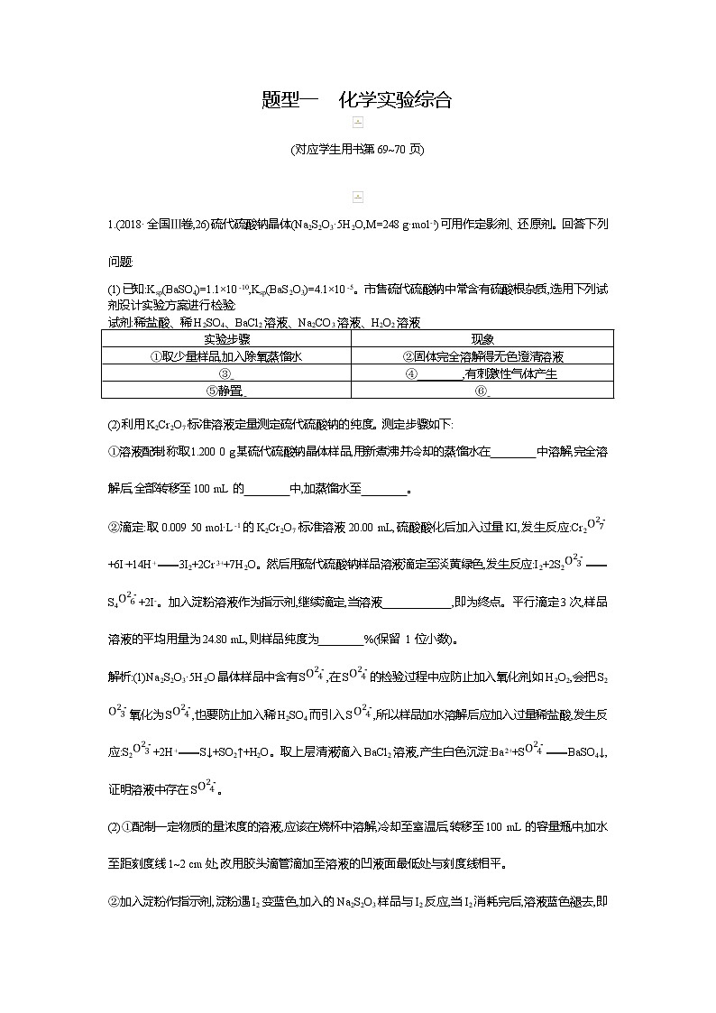 2019高三化学二轮复习配套教案：第二篇题型一　化学实验综合题01