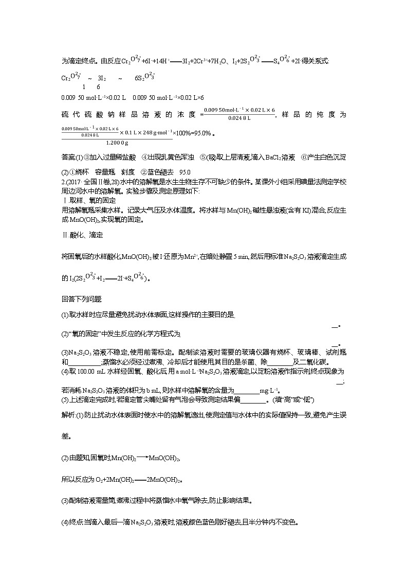 2019高三化学二轮复习配套教案：第二篇题型一　化学实验综合题02