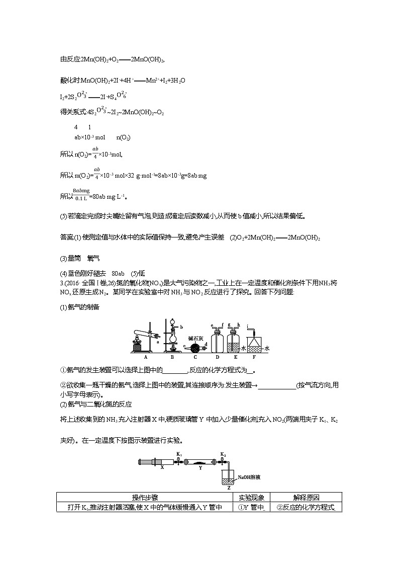 2019高三化学二轮复习配套教案：第二篇题型一　化学实验综合题03