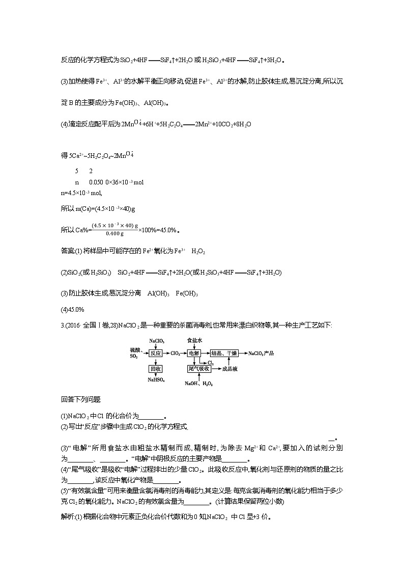 2019高三化学二轮复习配套教案：第一篇题型二　化学工艺流程第3页