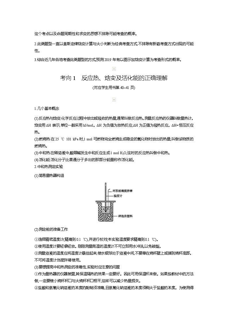 2019高三化学二轮复习配套教案：第一篇题型九　化学反应中的能量变化03