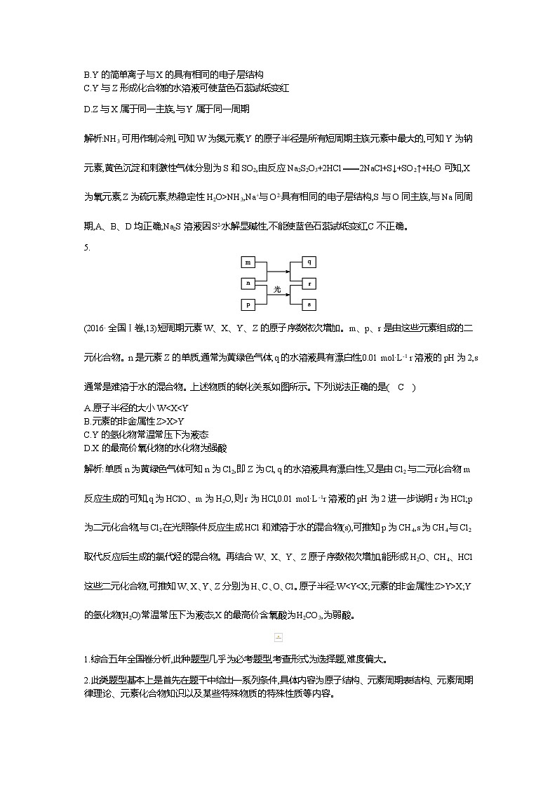 2019高三化学二轮复习配套教案：第一篇题型四　物质结构与元素周期律02