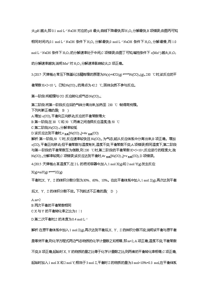 2019高三化学二轮复习配套教案：第一篇题型十　化学反应速率与平衡02