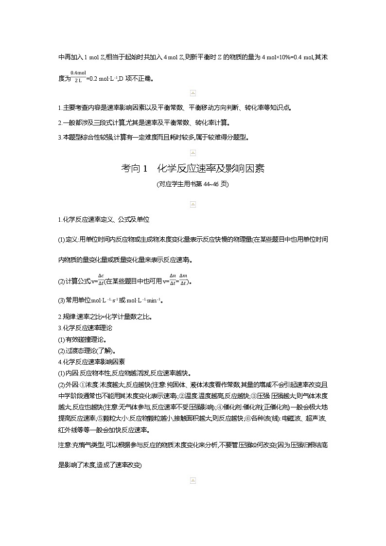 2019高三化学二轮复习配套教案：第一篇题型十　化学反应速率与平衡03