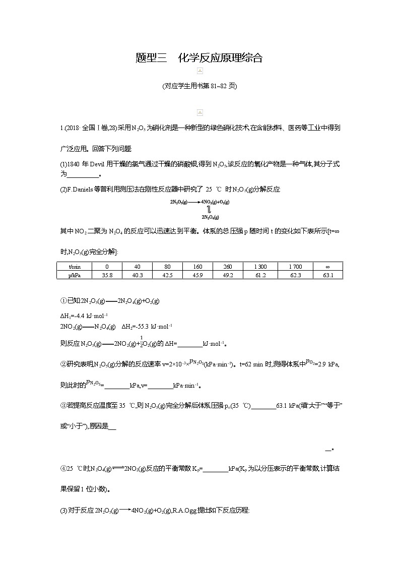 2019高三化学二轮复习配套教案：第一篇题型三　化学反应原理综合01