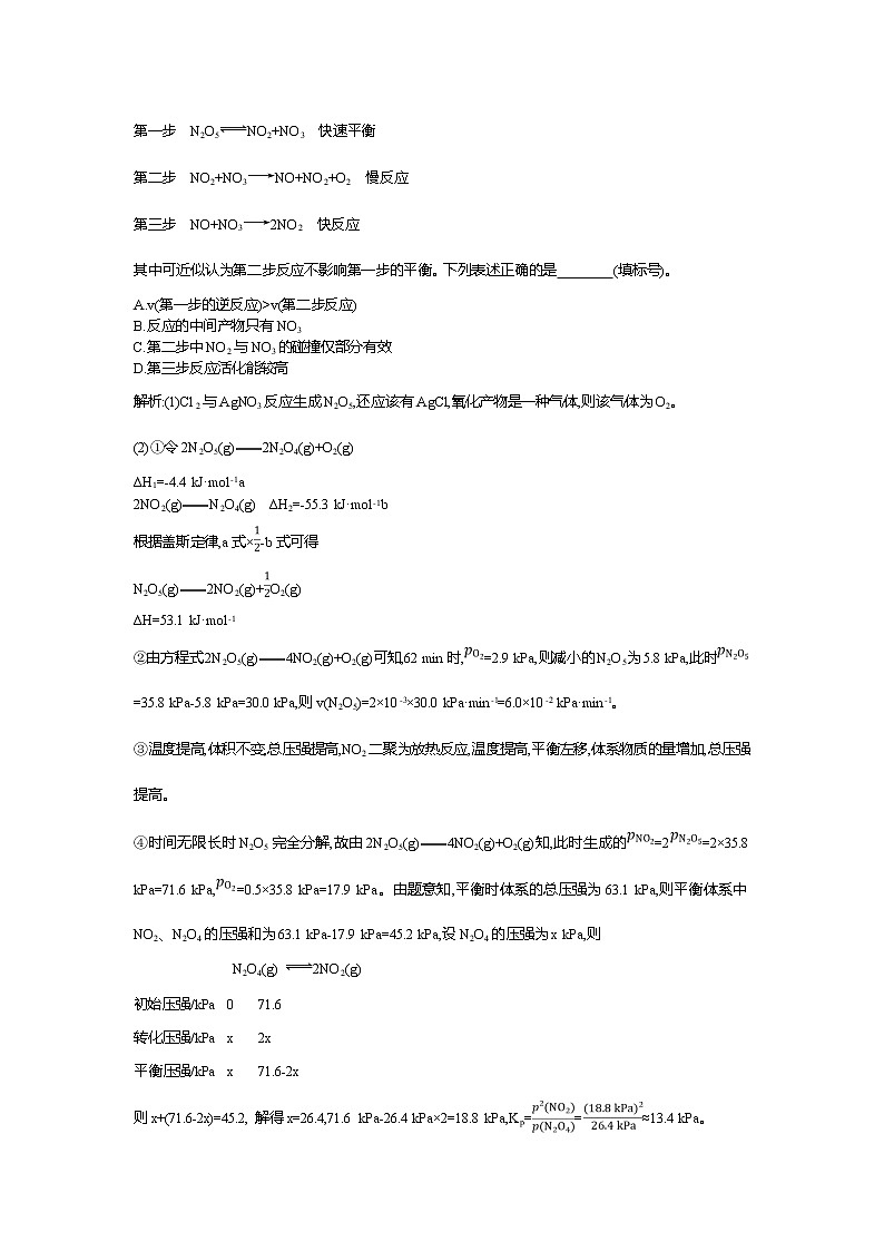 2019高三化学二轮复习配套教案：第一篇题型三　化学反应原理综合02