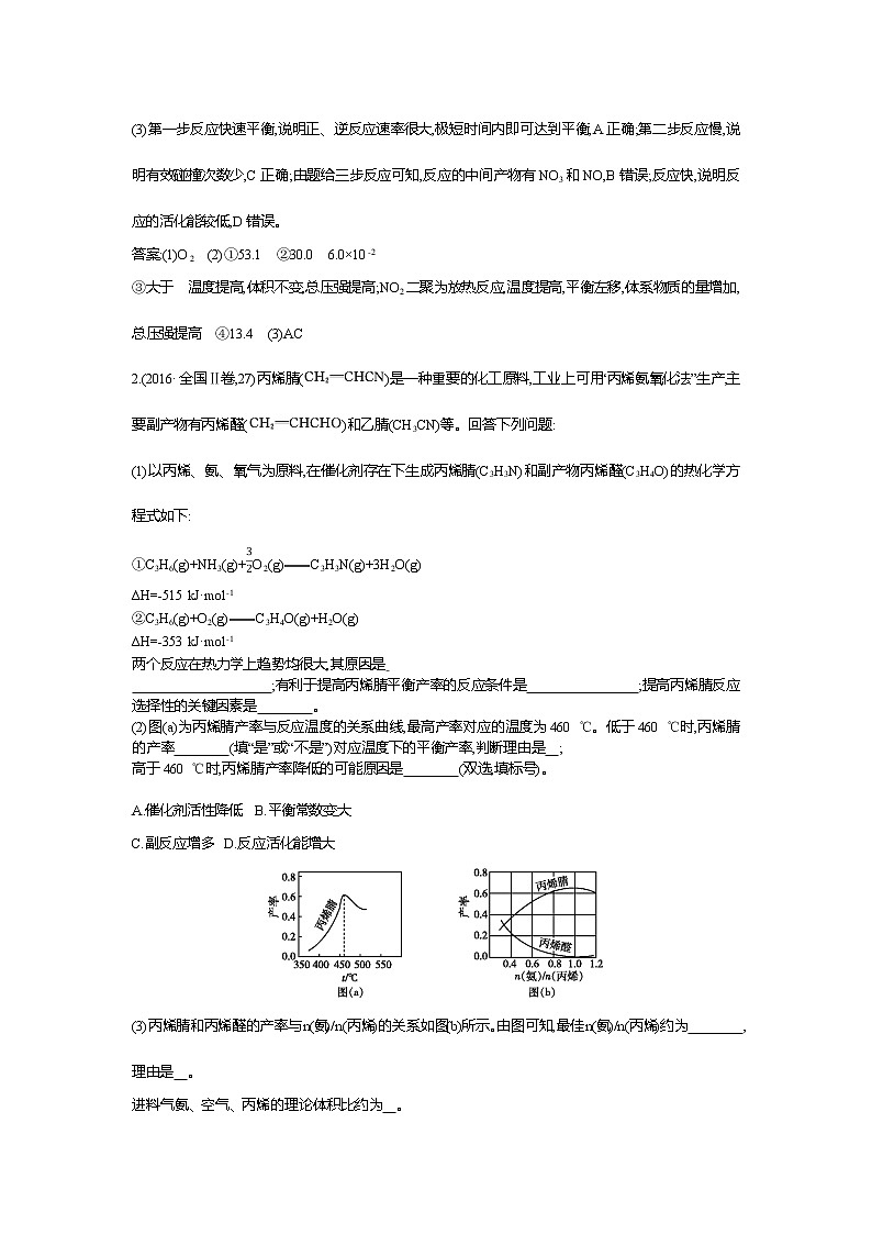2019高三化学二轮复习配套教案：第一篇题型三　化学反应原理综合03