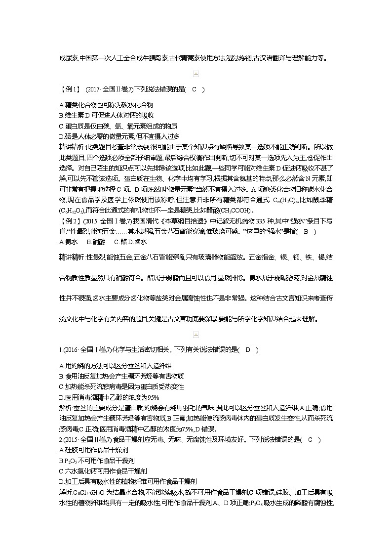 2019高三化学二轮复习配套教案：第一篇题型一　化学与STSE化学与传统文化03