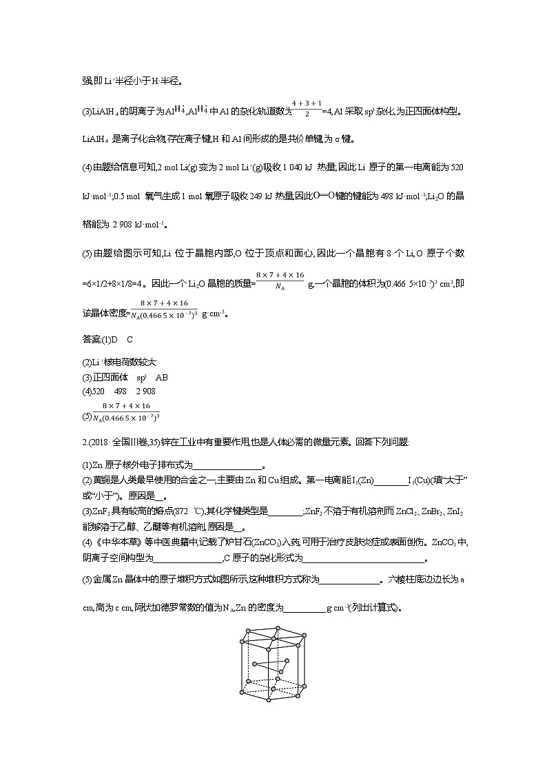 2019高三化学二轮复习配套教案：第一篇题型五　物质结构与性质（选修选考）02