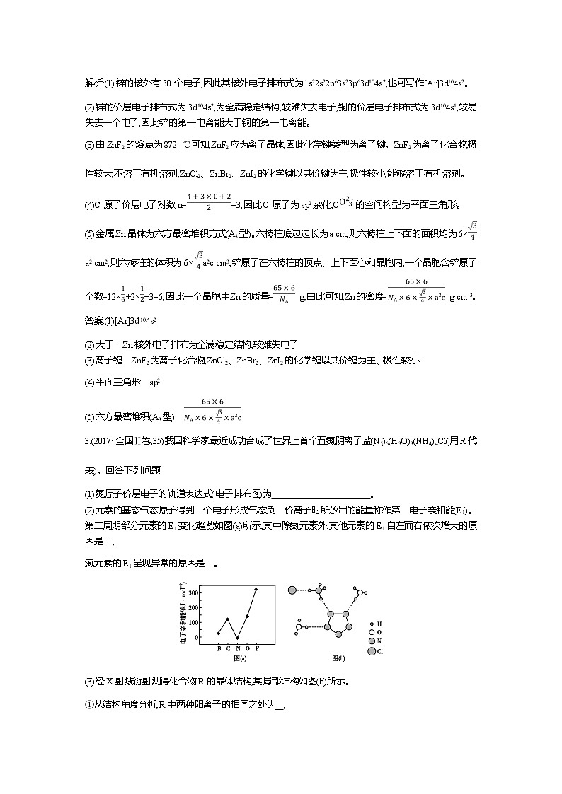 2019高三化学二轮复习配套教案：第一篇题型五　物质结构与性质（选修选考）03
