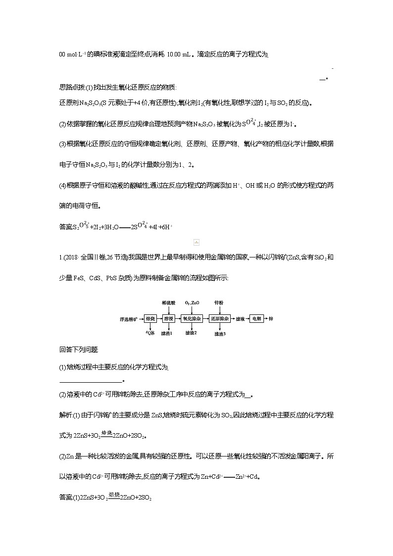 2019高三化学二轮复习配套教案：微专题1　新情境下陌生方程式、离子方程式的书写03