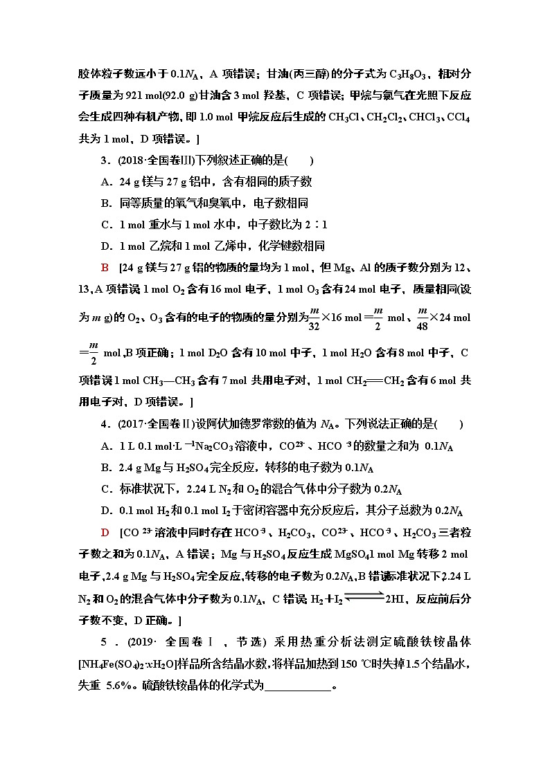 2020版化学二轮人教版教师用书：第1部分专题2化学计量及其应用02