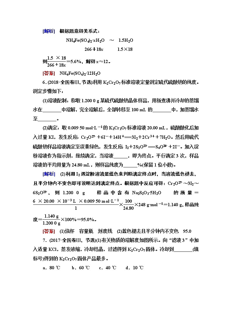 2020版化学二轮人教版教师用书：第1部分专题2化学计量及其应用03