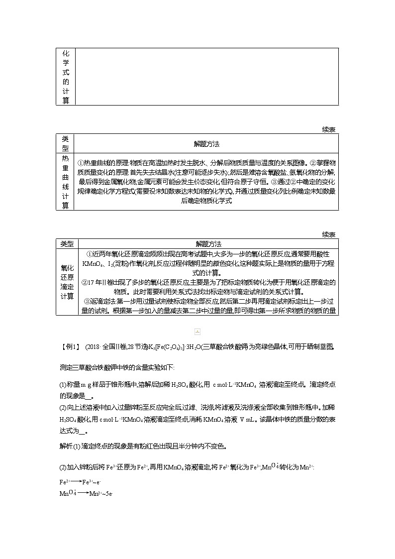 2019高三化学二轮复习配套教案：微专题3　隐藏在Ⅱ卷中的化学微型计算02