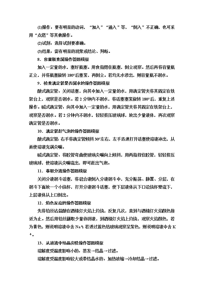 2020版化学二轮人教版教师用书：第2部分专项2　规范答题·减少失分第3页