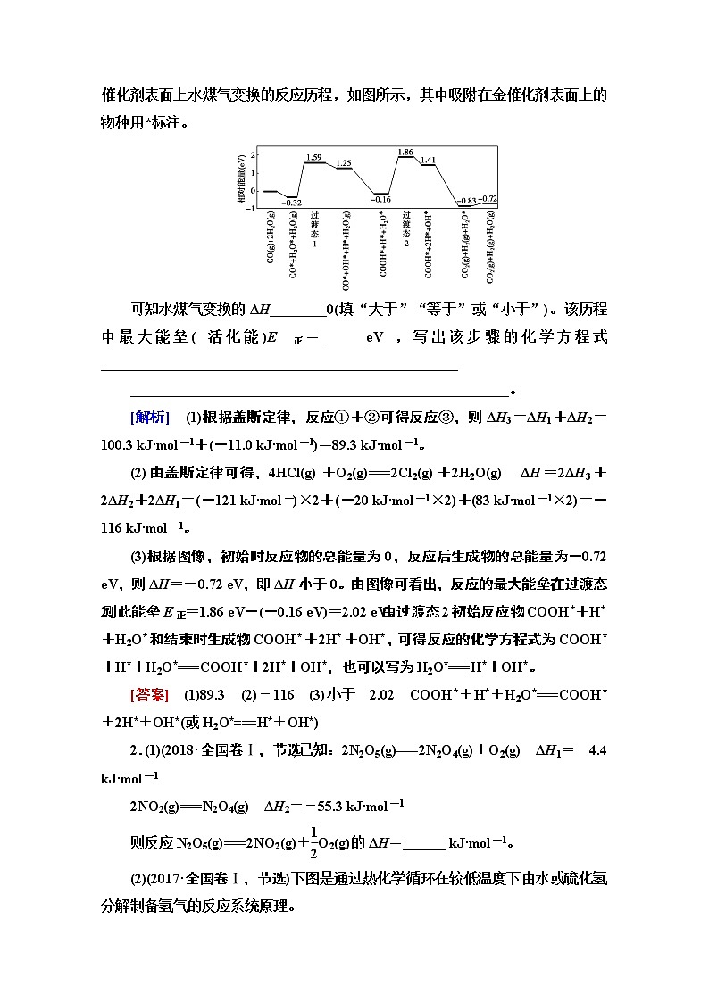 2020版化学二轮人教版教师用书：第1部分专题4化学能与热能、电能的相互转化第2页