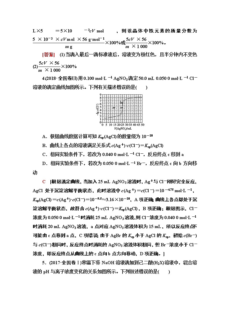 2020版化学二轮人教版教师用书：第1部分专题7水溶液中的离子平衡03