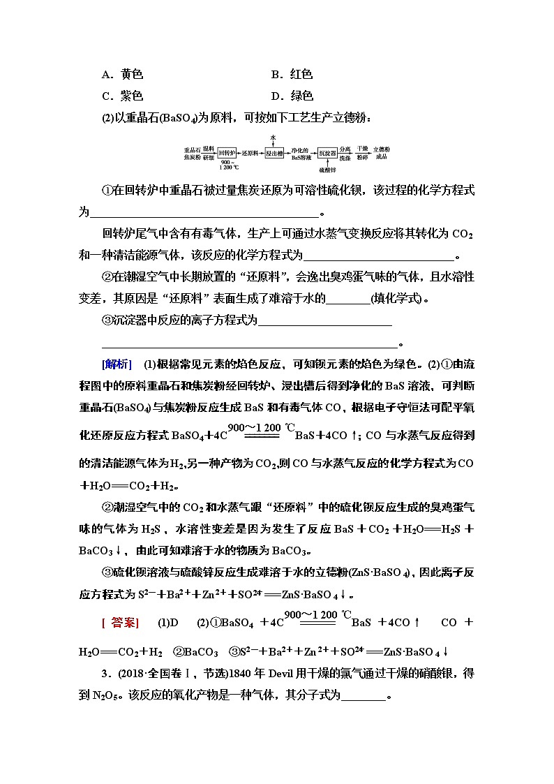 2020版化学二轮人教版教师用书：第1部分专题3离子反应与氧化还原反应第2页