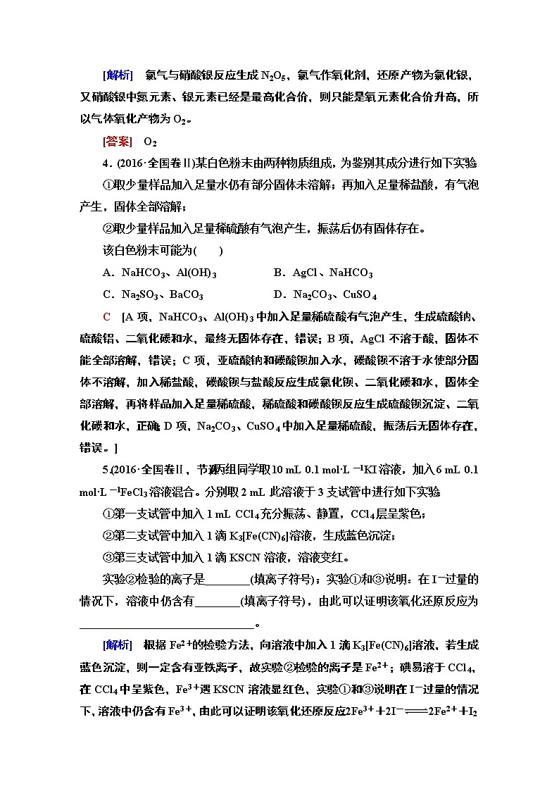 2020版化学二轮人教版教师用书：第1部分专题3离子反应与氧化还原反应第3页