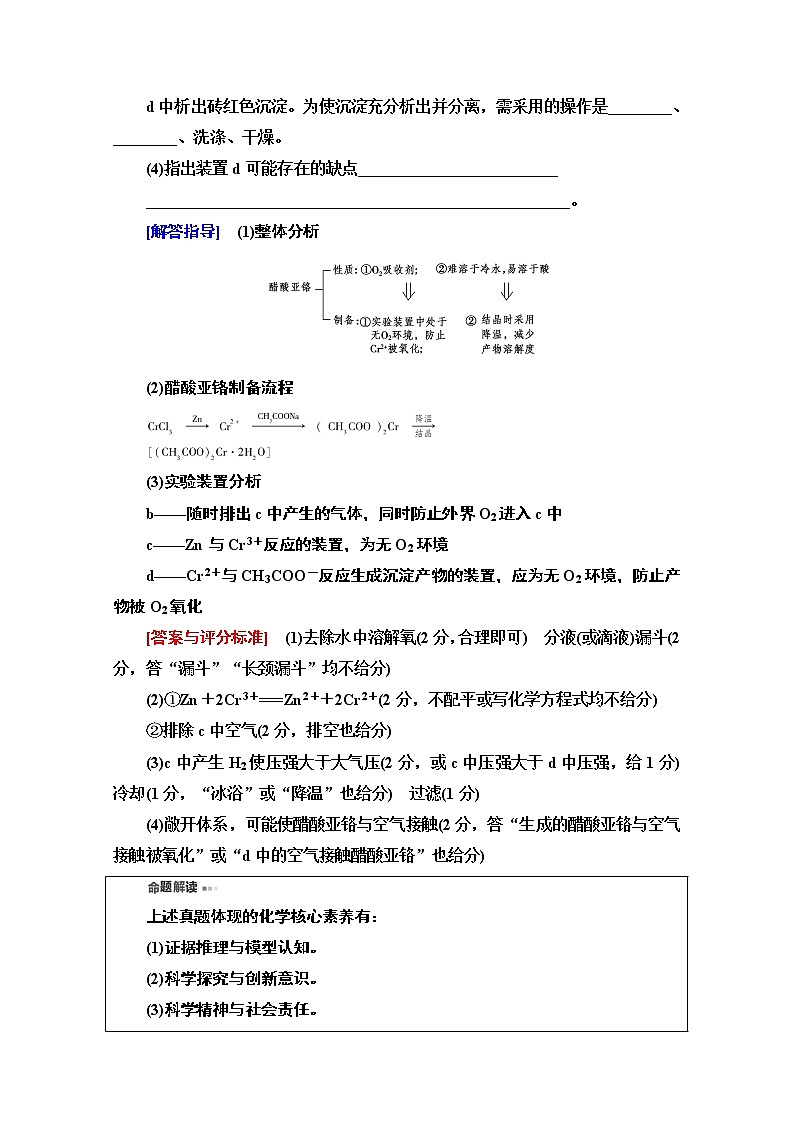 2020版化学二轮人教版教师用书：第1部分专题11综合实验探究——突破实验大题第2页