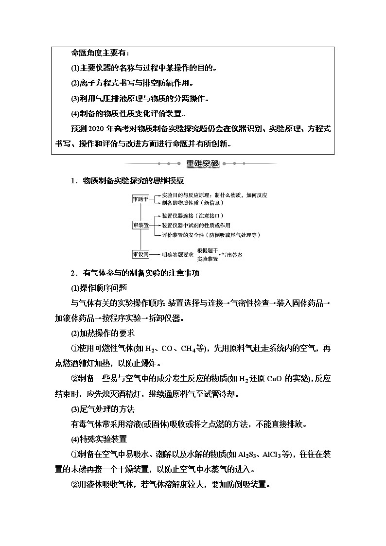 2020版化学二轮人教版教师用书：第1部分专题11综合实验探究——突破实验大题第3页