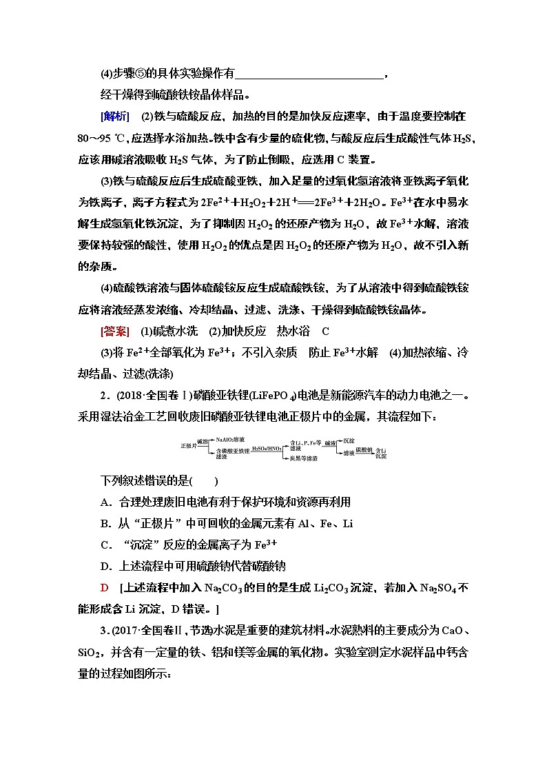 2020版化学二轮人教版教师用书：第1部分专题8元素及其化合物第2页