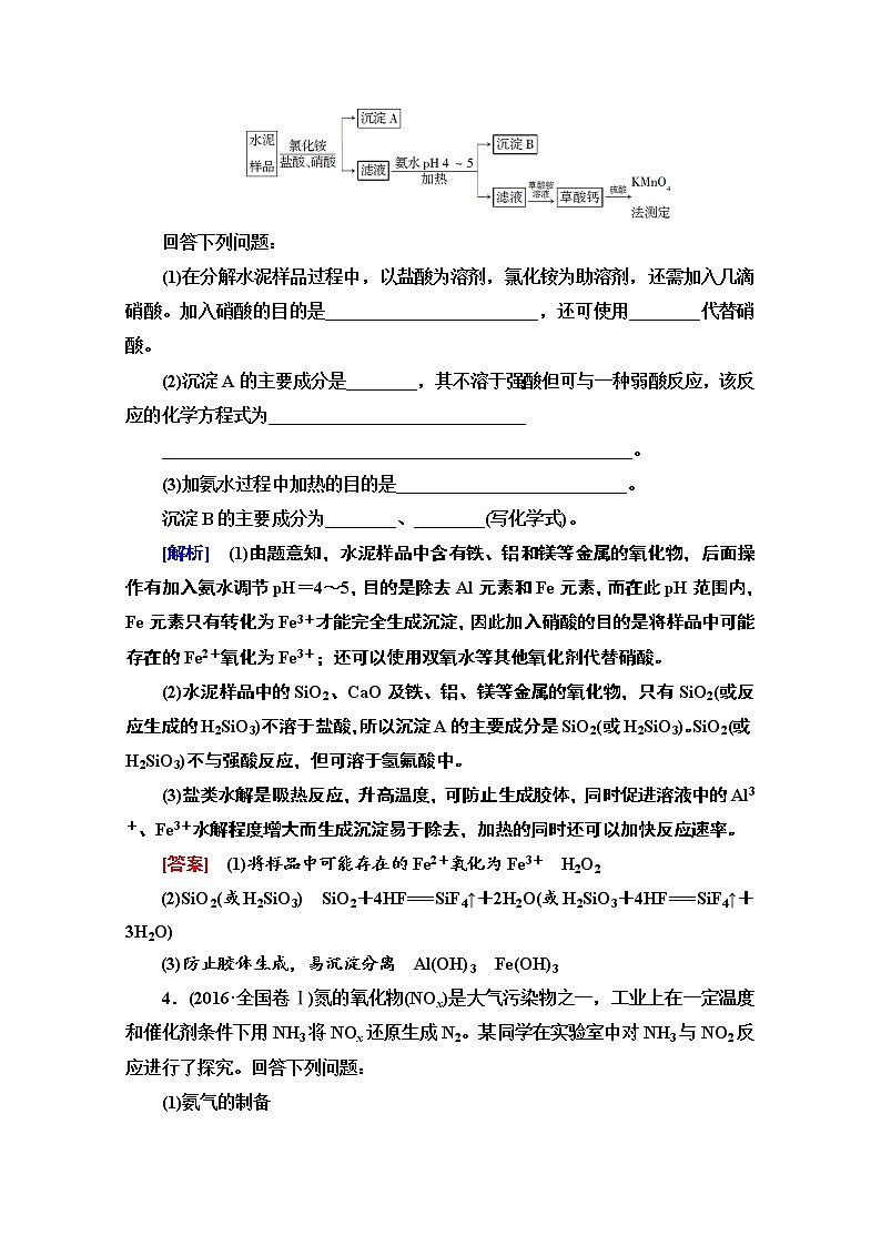 2020版化学二轮人教版教师用书：第1部分专题8元素及其化合物第3页