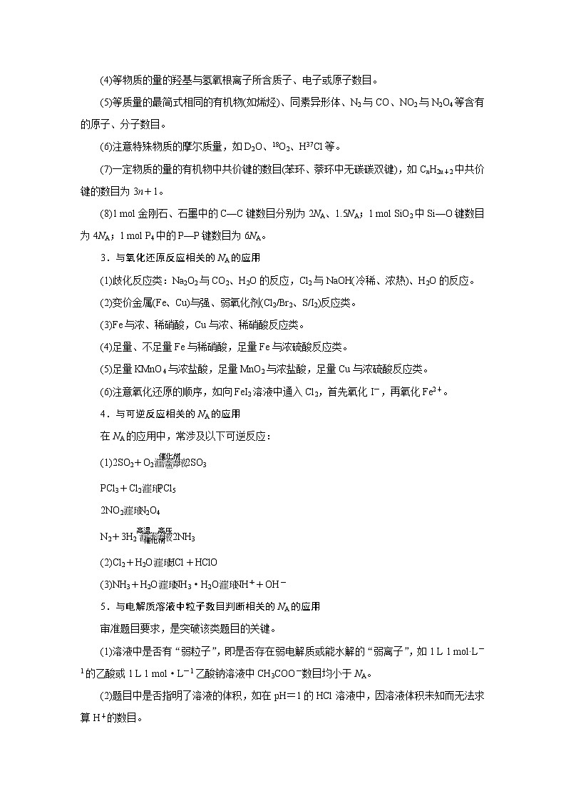 2020江苏高考化学二轮讲义：3专题三　化学常用计量及其应用第2页