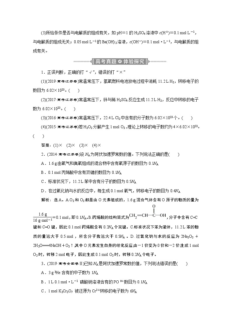 2020江苏高考化学二轮讲义：3专题三　化学常用计量及其应用第3页