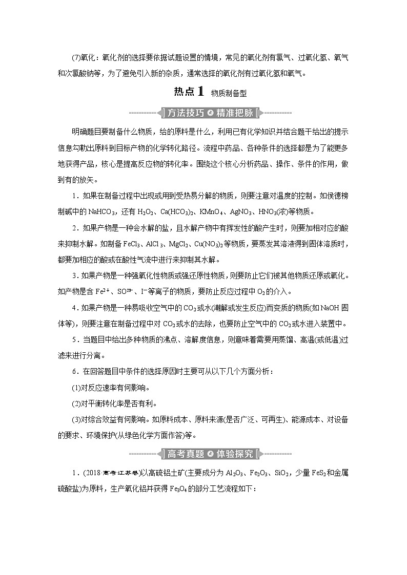 2020江苏高考化学二轮讲义：2题型二　化工工艺流程题第3页