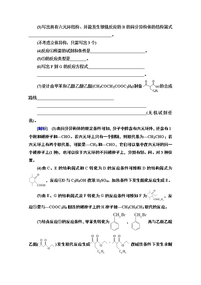 2020版化学二轮人教版教师用书：第1部分专题12有机化学基础（选修⑤）第2页