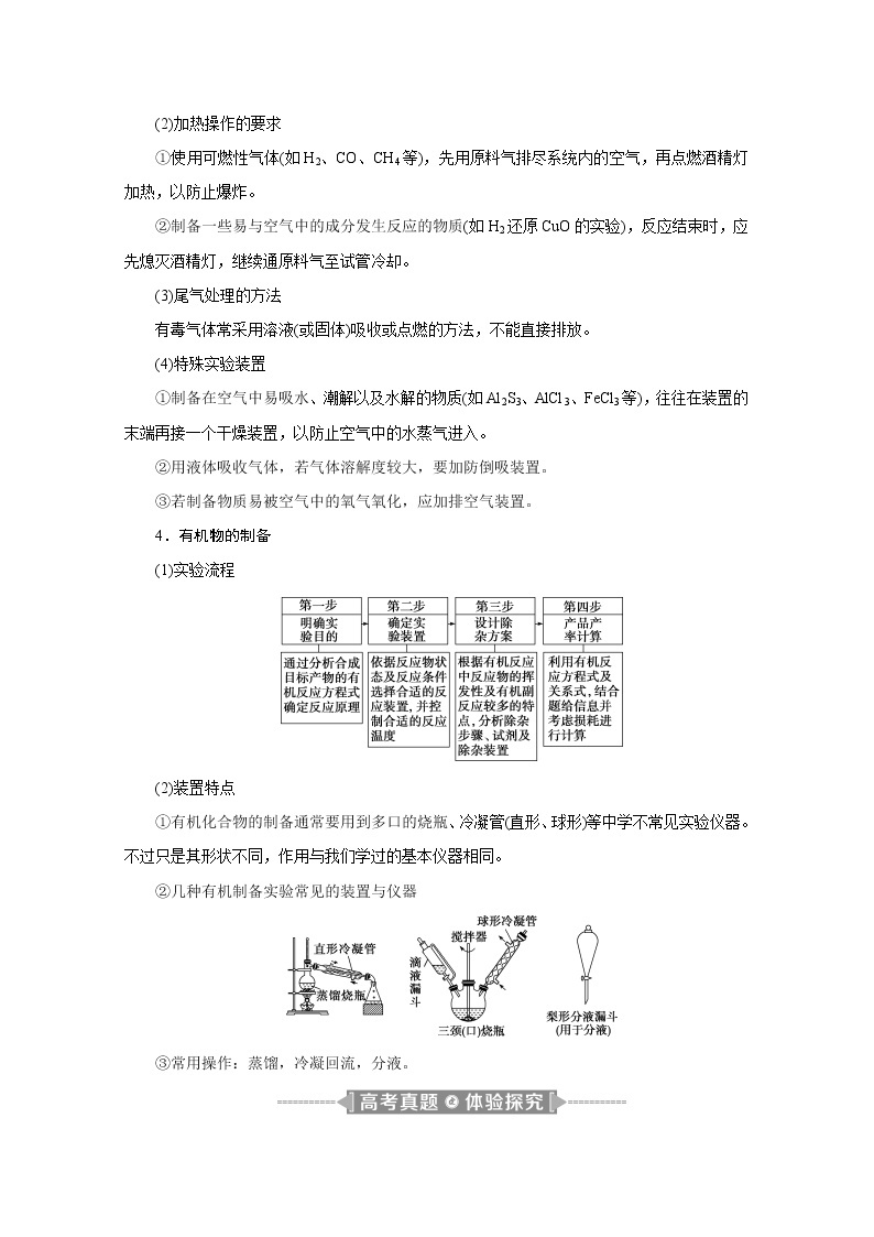 2020江苏高考化学二轮讲义：3题型三　综合实验探究与定量计算02