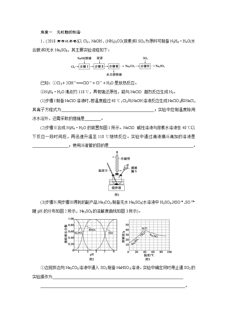 2020江苏高考化学二轮讲义：3题型三　综合实验探究与定量计算03