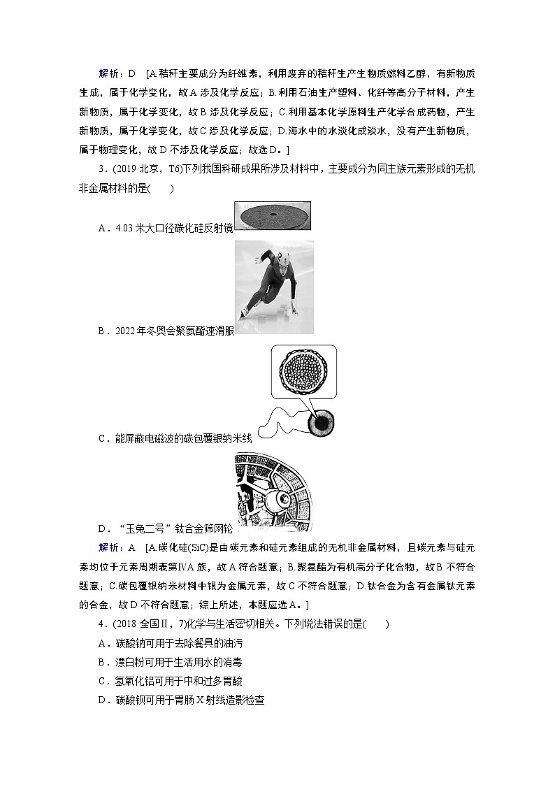 2020届高考化学二轮复习教师用书：第1讲　传统文化与STSE第3页
