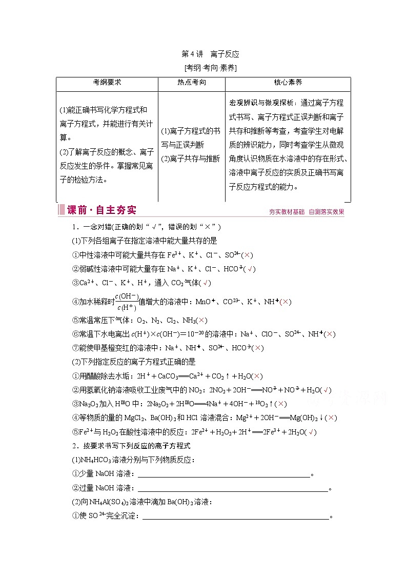 2020届高考化学二轮复习教师用书：第4讲　离子反应第1页