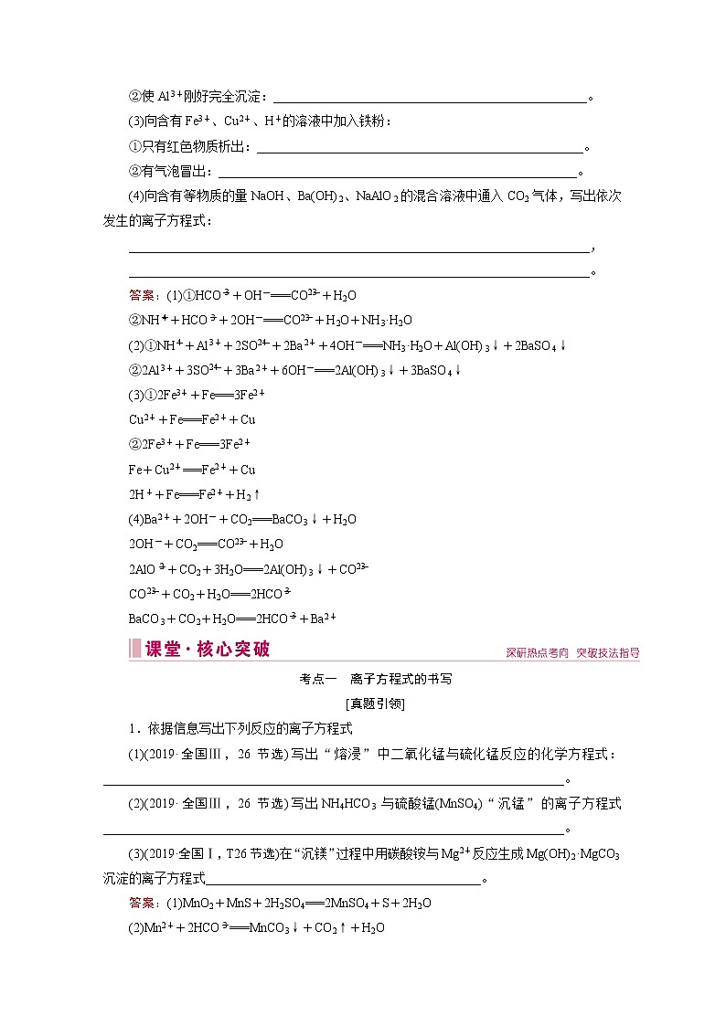 2020届高考化学二轮复习教师用书：第4讲　离子反应第2页