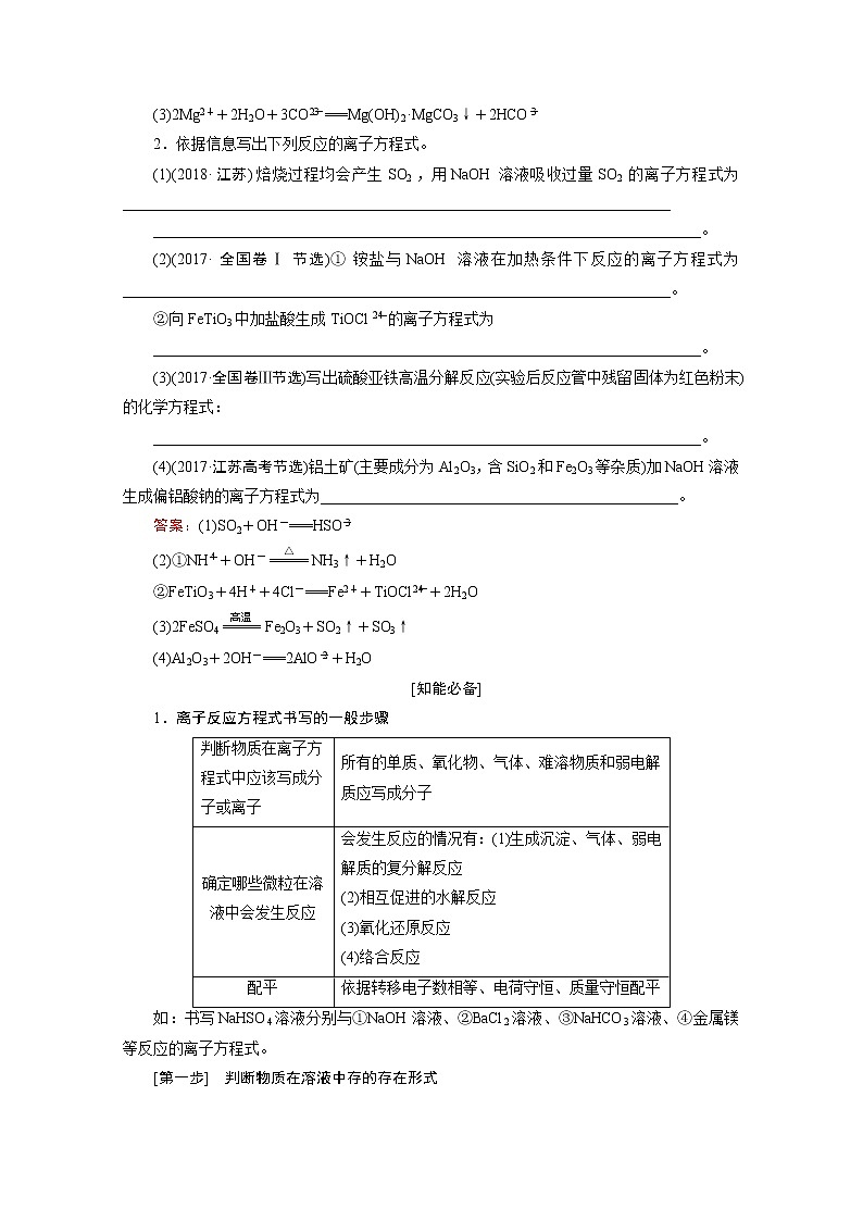 2020届高考化学二轮复习教师用书：第4讲　离子反应第3页