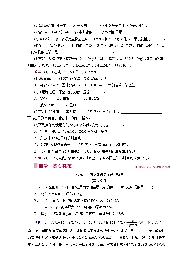 2020届高考化学二轮复习教师用书：第3讲　化学常用计量第2页