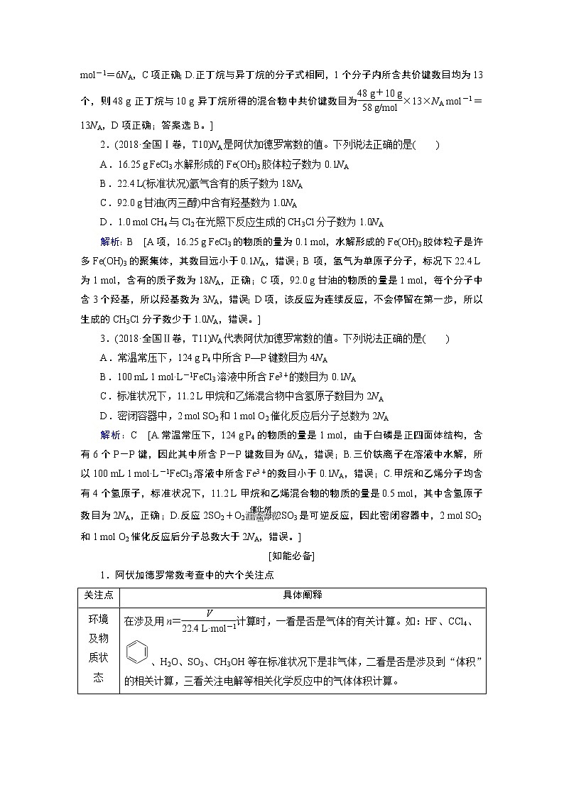 2020届高考化学二轮复习教师用书：第3讲　化学常用计量第3页